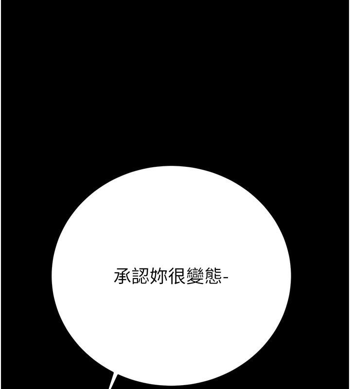 《掠奪行動》漫画 第44話-在公園盡情吹喇叭