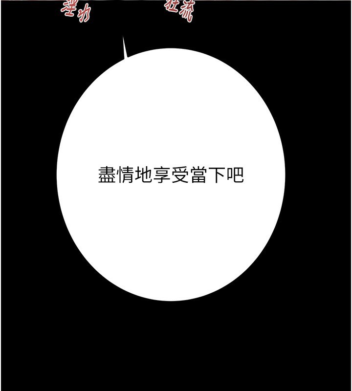 《掠奪行動》漫画 第44話-在公園盡情吹喇叭