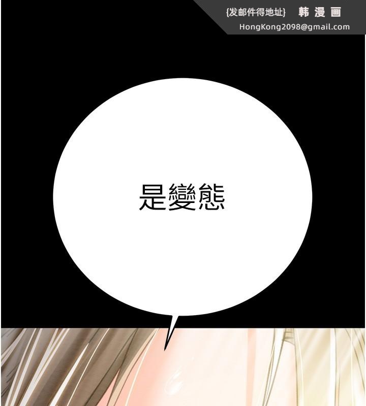 《掠奪行動》漫画 第44話-在公園盡情吹喇叭