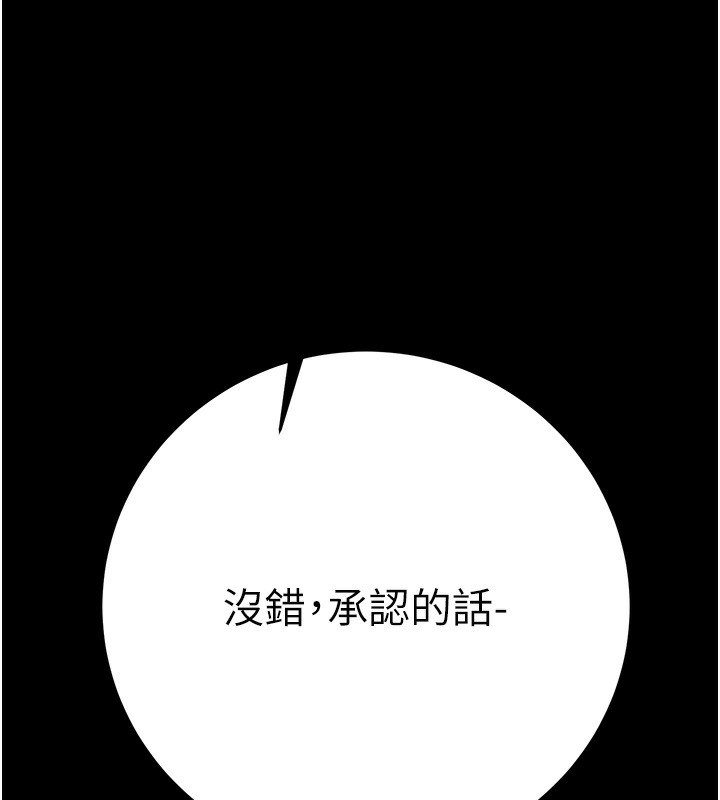 《掠奪行動》漫画 第44話-在公園盡情吹喇叭