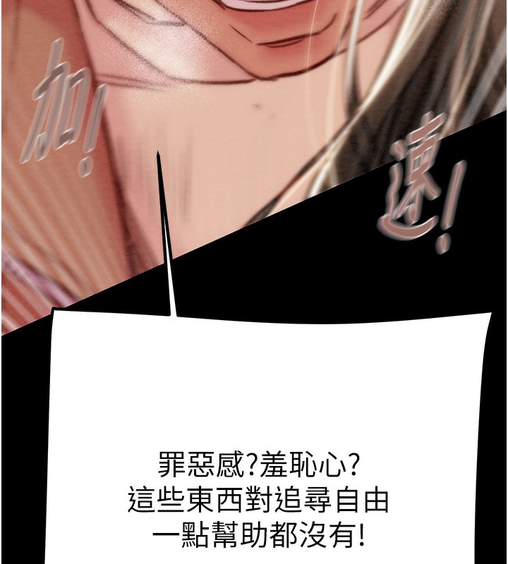 《掠奪行動》漫画 第44話-在公園盡情吹喇叭