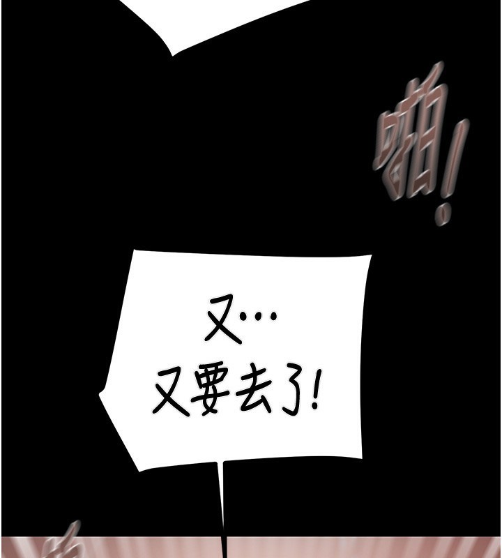 《掠奪行動》漫画 第44話-在公園盡情吹喇叭