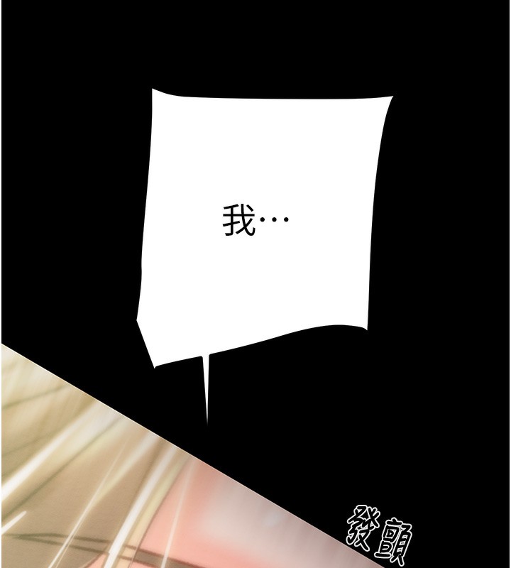 《掠奪行動》漫画 第44話-在公園盡情吹喇叭