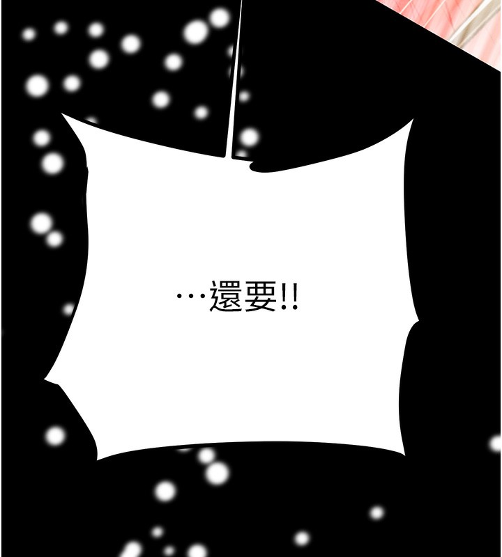 《掠奪行動》漫画 第44話-在公園盡情吹喇叭