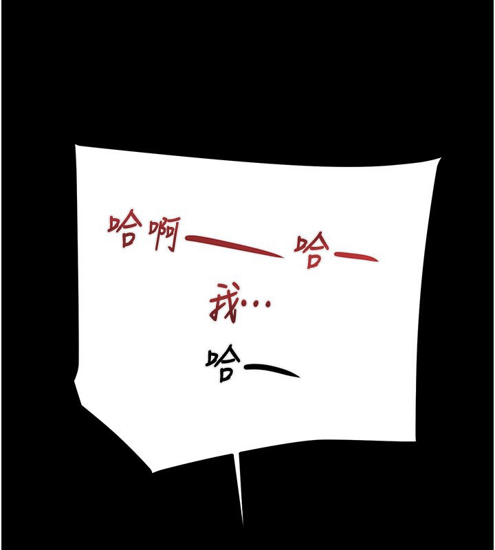 《掠奪行動》漫画 第44話-在公園盡情吹喇叭