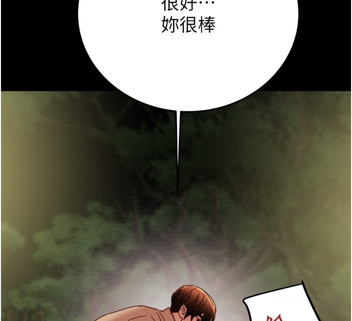 《掠奪行動》漫画 第44話-在公園盡情吹喇叭