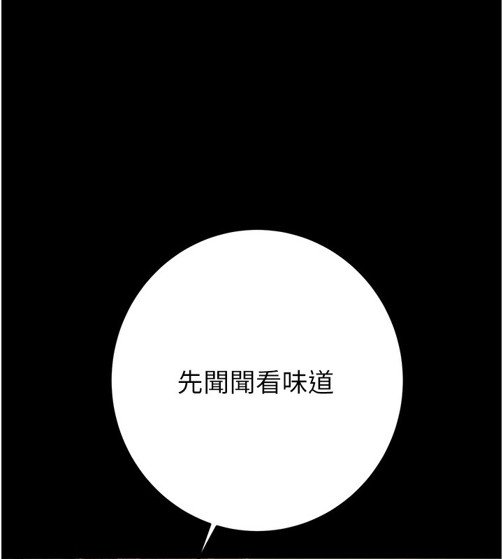 《掠奪行動》漫画 第44話-在公園盡情吹喇叭