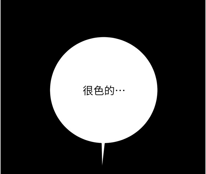 《掠奪行動》漫画 第44話-在公園盡情吹喇叭