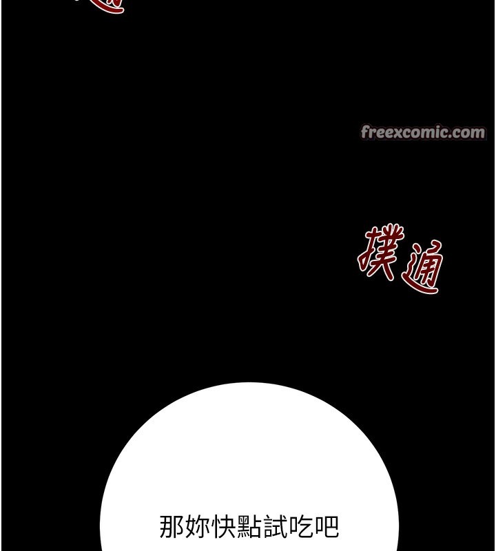 《掠奪行動》漫画 第44話-在公園盡情吹喇叭