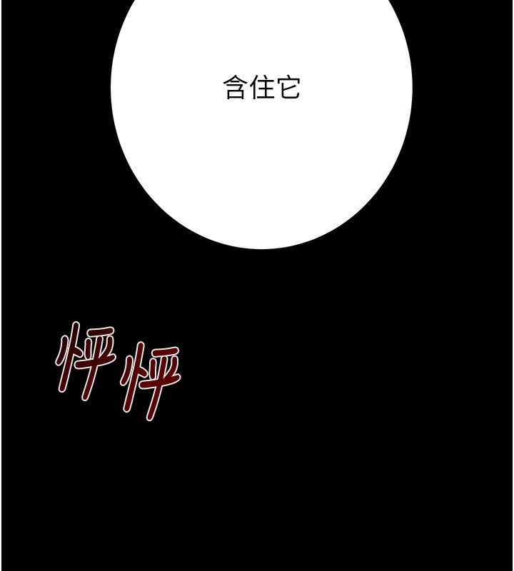 《掠奪行動》漫画 第44話-在公園盡情吹喇叭