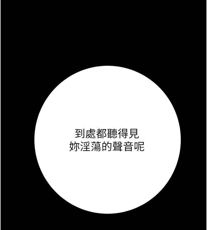 《掠奪行動》漫画 第44話-在公園盡情吹喇叭