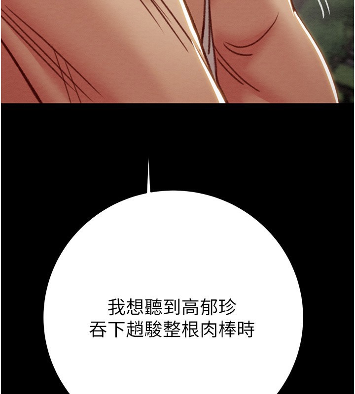 《掠奪行動》漫画 第44話-在公園盡情吹喇叭