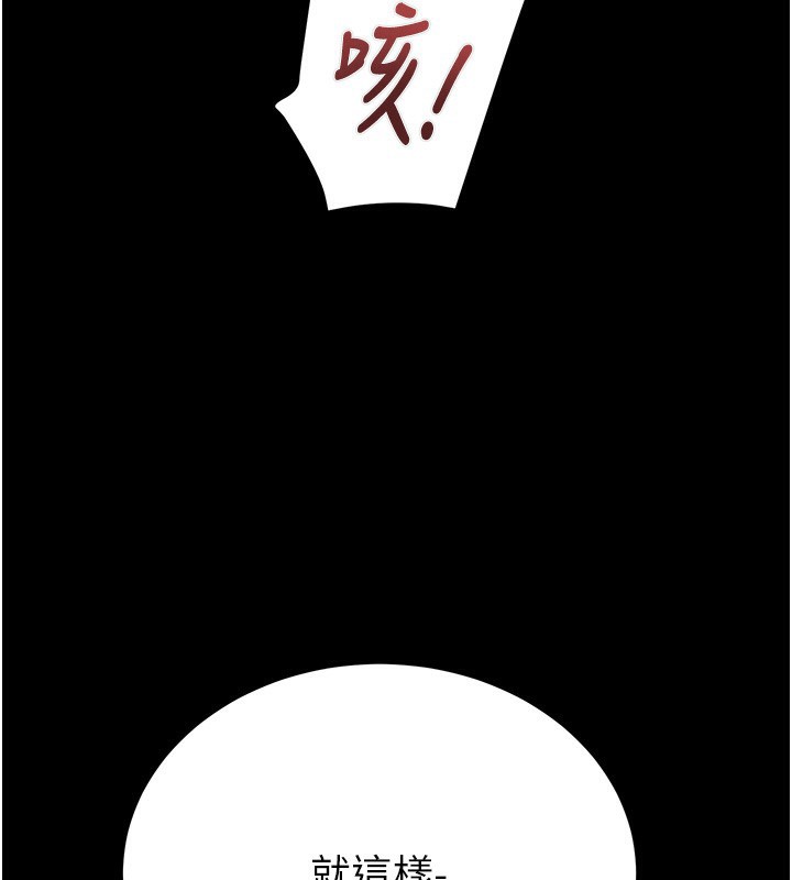 《掠奪行動》漫画 第44話-在公園盡情吹喇叭
