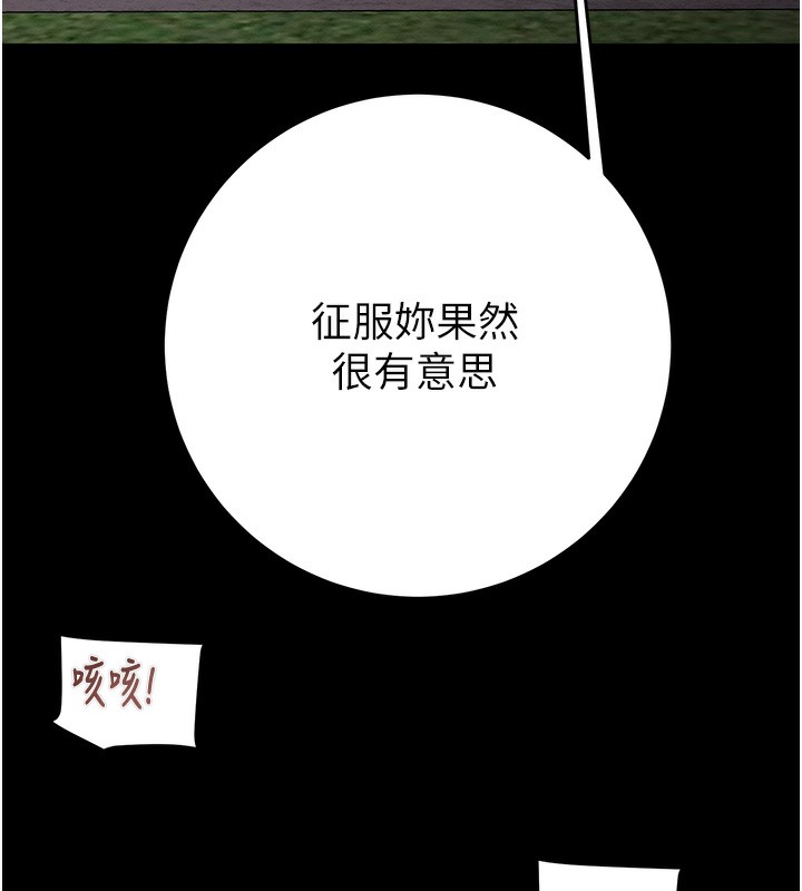 《掠奪行動》漫画 第44話-在公園盡情吹喇叭