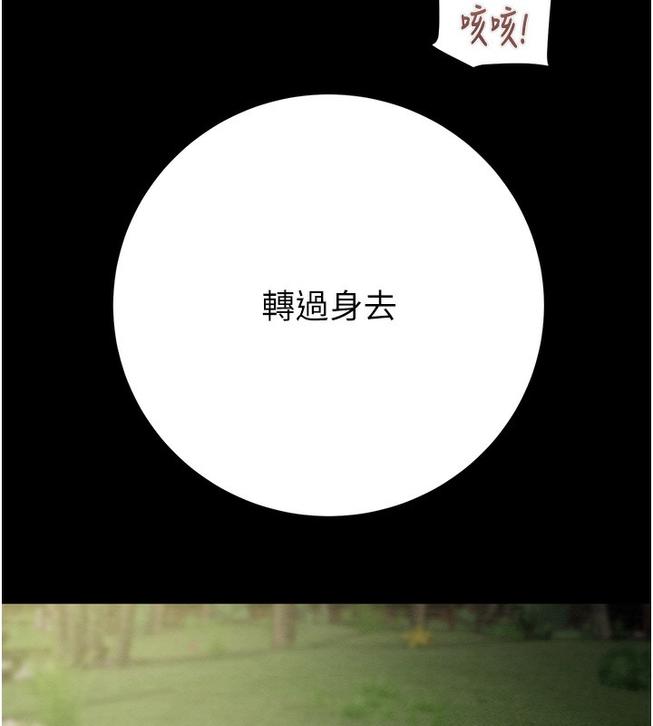 《掠奪行動》漫画 第44話-在公園盡情吹喇叭