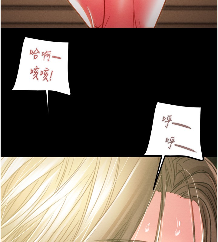 《掠奪行動》漫画 第44話-在公園盡情吹喇叭