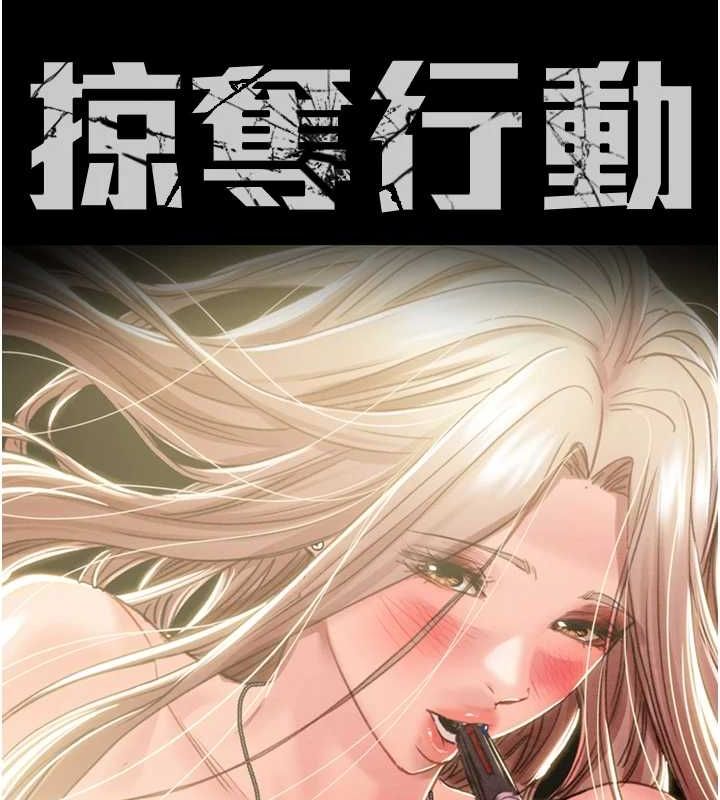 《掠奪行動》漫画 第45話-野外偷吃變態人妻