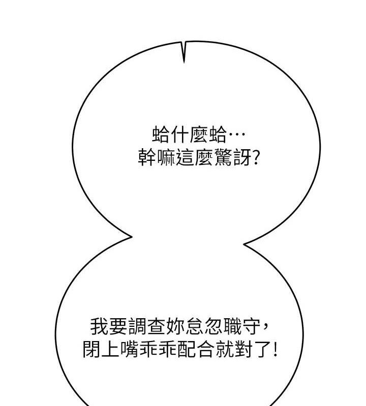 《掠奪行動》漫画 第46話-妳不過就是個破麻!