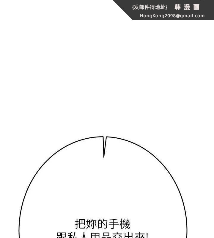 《掠奪行動》漫画 第46話-妳不過就是個破麻!