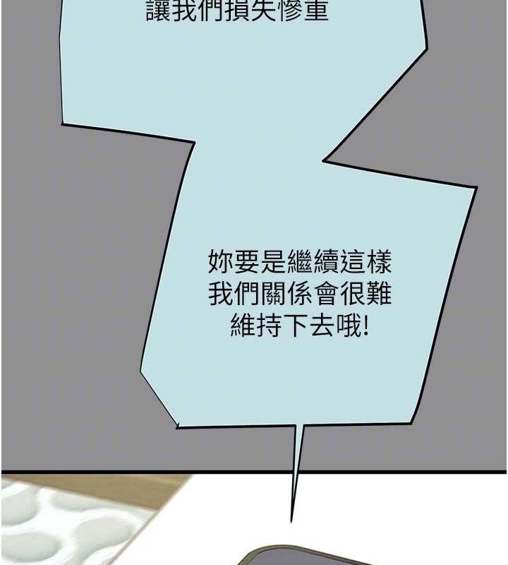 《掠奪行動》漫画 第46話-妳不過就是個破麻!