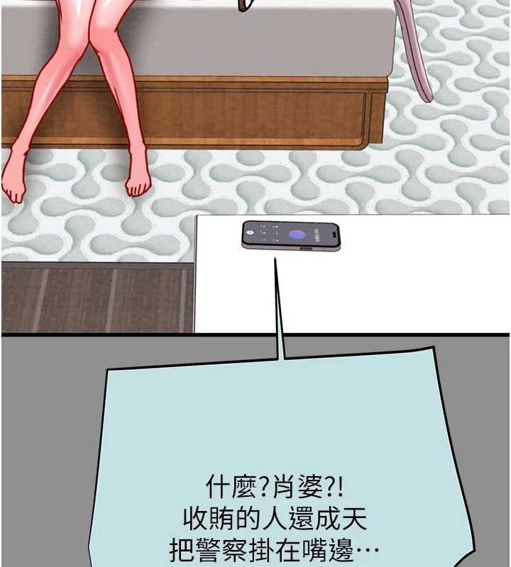 《掠奪行動》漫画 第46話-妳不過就是個破麻!