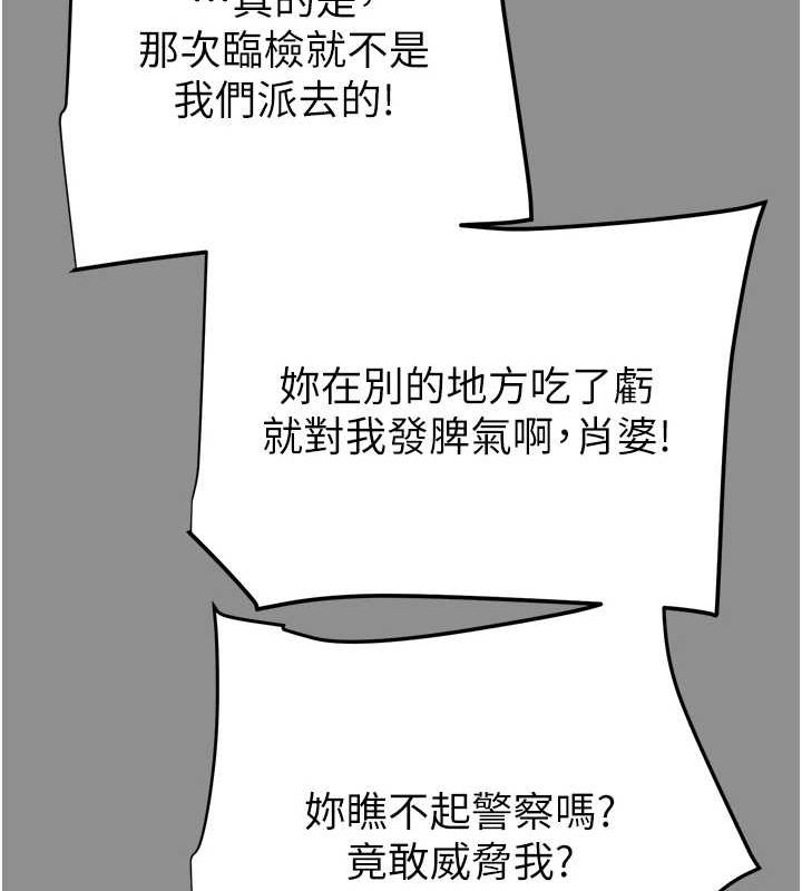 《掠奪行動》漫画 第46話-妳不過就是個破麻!