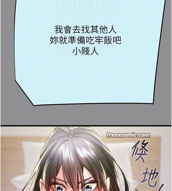《掠奪行動》漫画 第46話-妳不過就是個破麻!