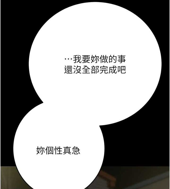 《掠奪行動》漫画 第46話-妳不過就是個破麻!