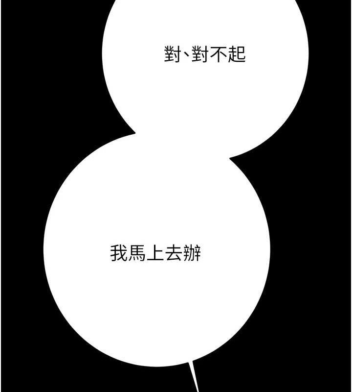 《掠奪行動》漫画 第46話-妳不過就是個破麻!