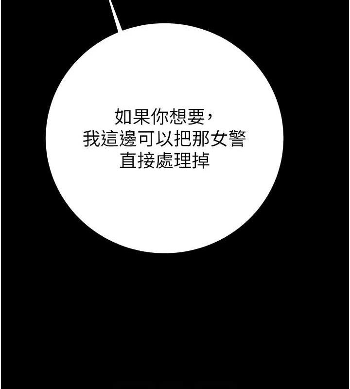 《掠奪行動》漫画 第46話-妳不過就是個破麻!
