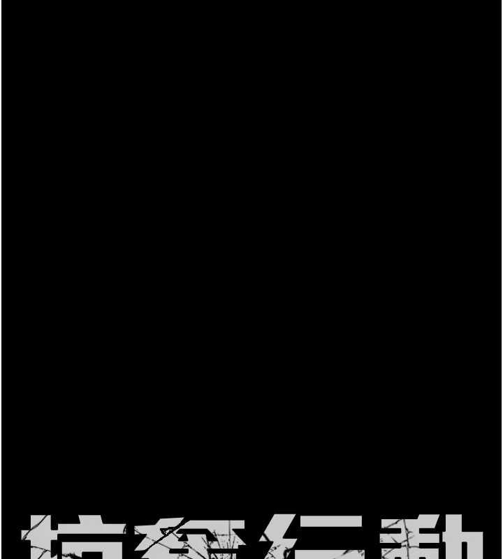 《掠奪行動》漫画 第46話-妳不過就是個破麻!