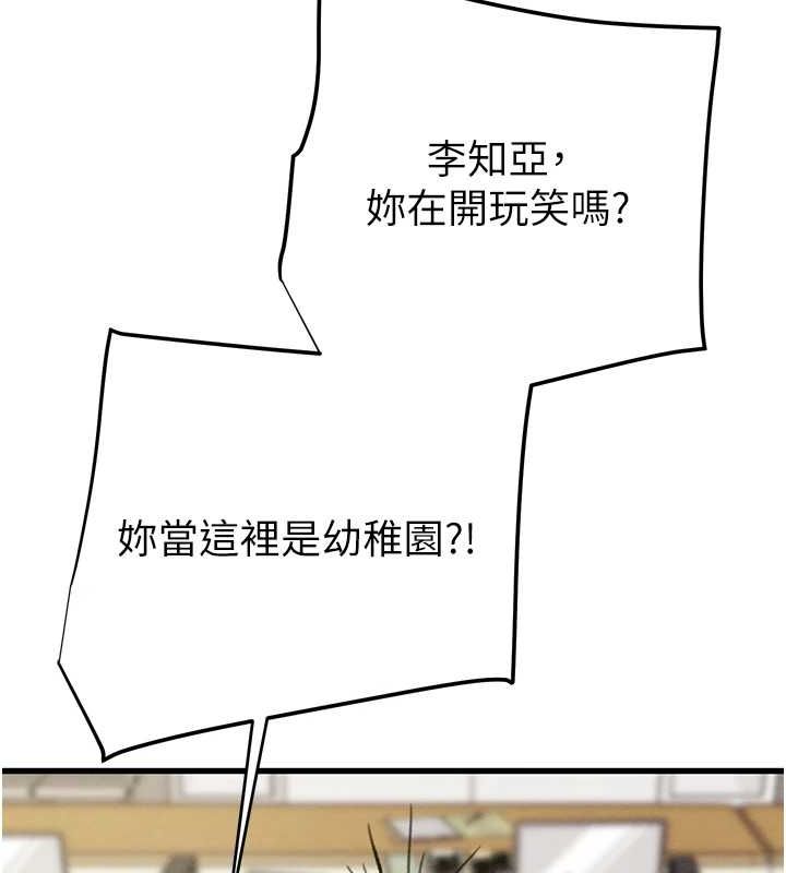 《掠奪行動》漫画 第46話-妳不過就是個破麻!