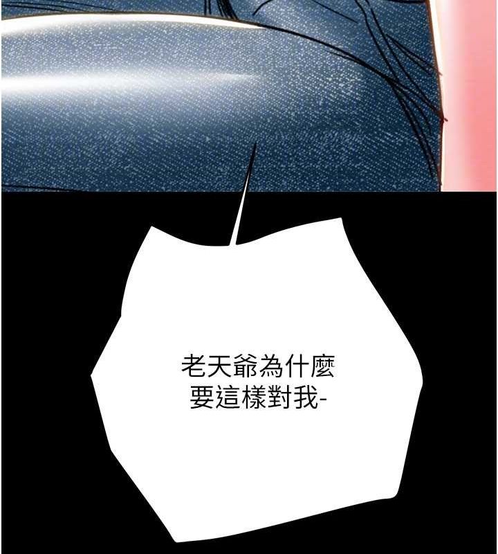 《掠奪行動》漫画 第46話-妳不過就是個破麻!