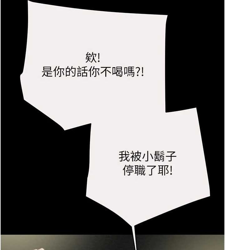 《掠奪行動》漫画 第46話-妳不過就是個破麻!