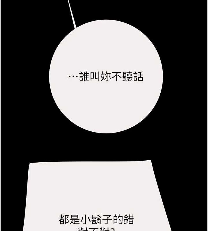 《掠奪行動》漫画 第46話-妳不過就是個破麻!