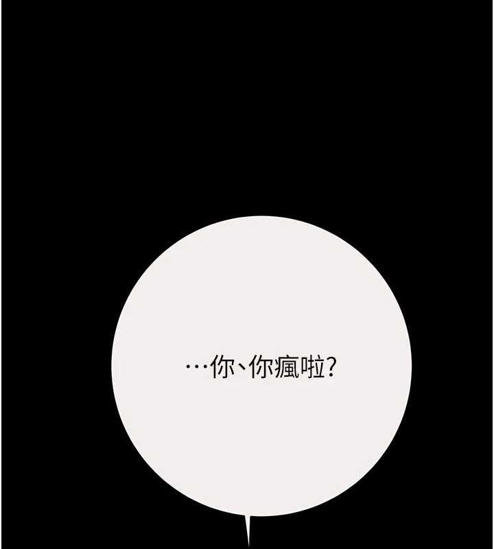 《掠奪行動》漫画 第46話-妳不過就是個破麻!