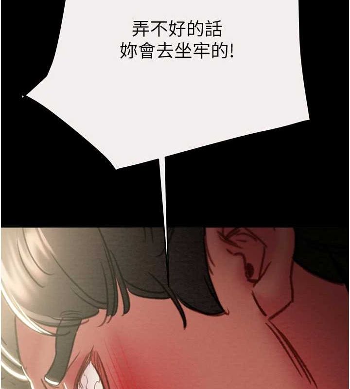 《掠奪行動》漫画 第46話-妳不過就是個破麻!