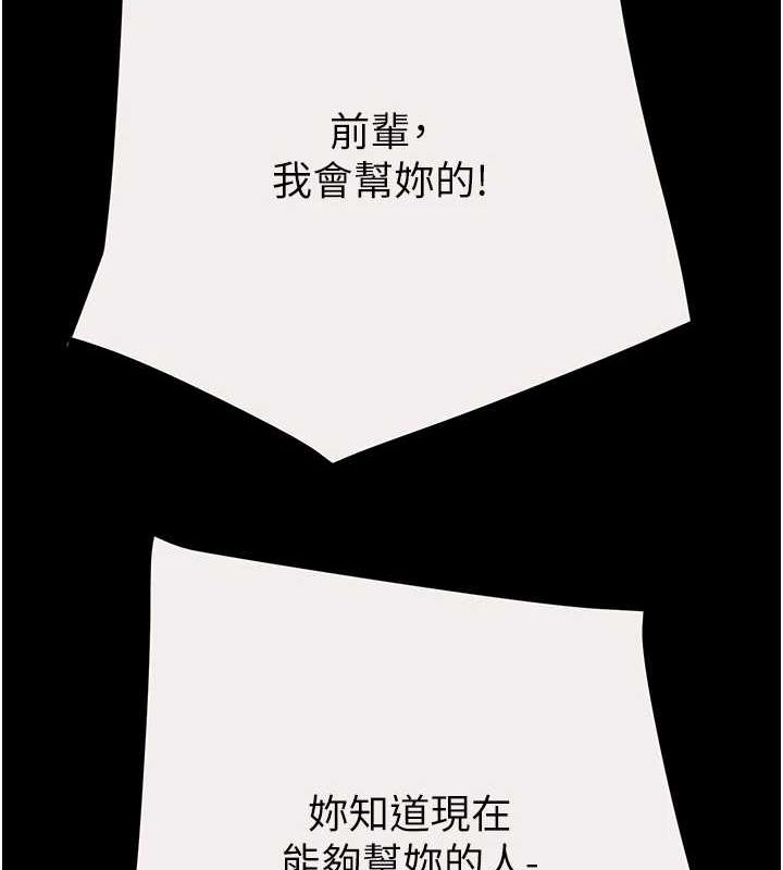 《掠奪行動》漫画 第46話-妳不過就是個破麻!