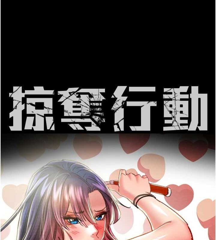 《掠奪行動》漫画 第47話-按照計畫進行