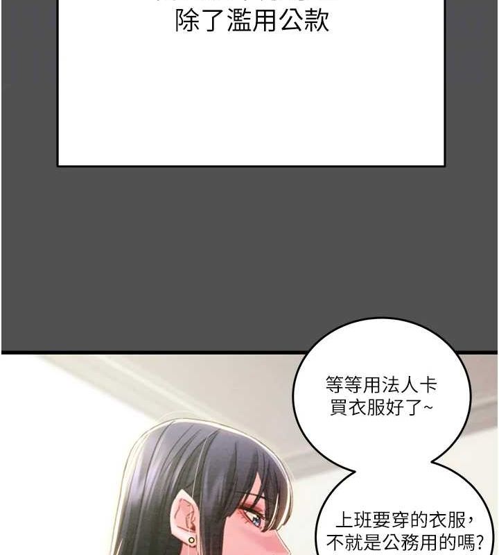 《掠奪行動》漫画 第47話-按照計畫進行