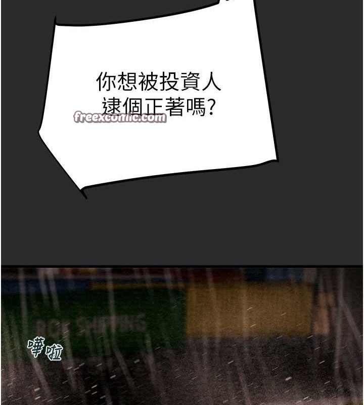 《掠奪行動》漫画 第47話-按照計畫進行