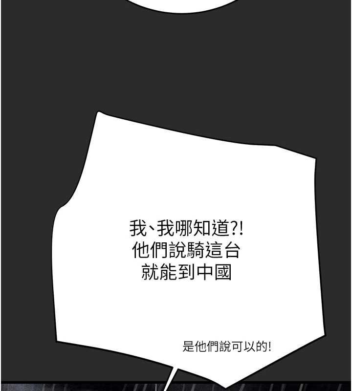 《掠奪行動》漫画 第47話-按照計畫進行