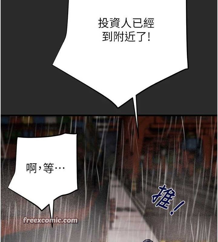 《掠奪行動》漫画 第47話-按照計畫進行
