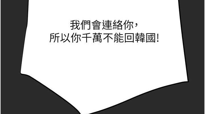 《掠奪行動》漫画 第47話-按照計畫進行