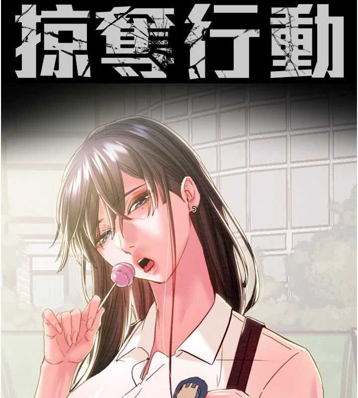 《掠奪行動》漫画 第48話-奴隸想要主人的肉棒♥
