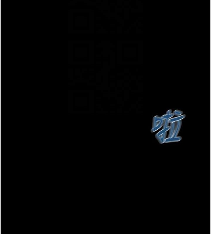《掠奪行動》漫画 第48話-奴隸想要主人的肉棒♥