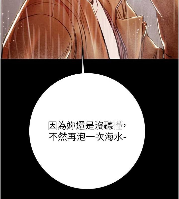《掠奪行動》漫画 第48話-奴隸想要主人的肉棒♥
