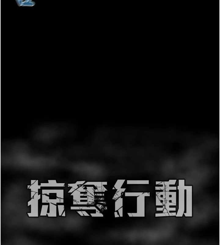 《掠奪行動》漫画 第48話-奴隸想要主人的肉棒♥
