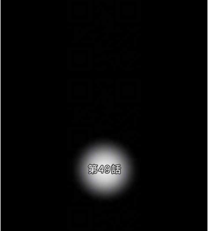 《掠奪行動》漫画 第49話-完全臣服的母狗奴隸