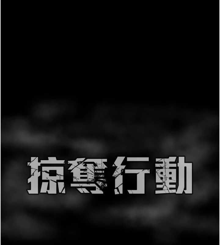 《掠奪行動》漫画 第49話-完全臣服的母狗奴隸